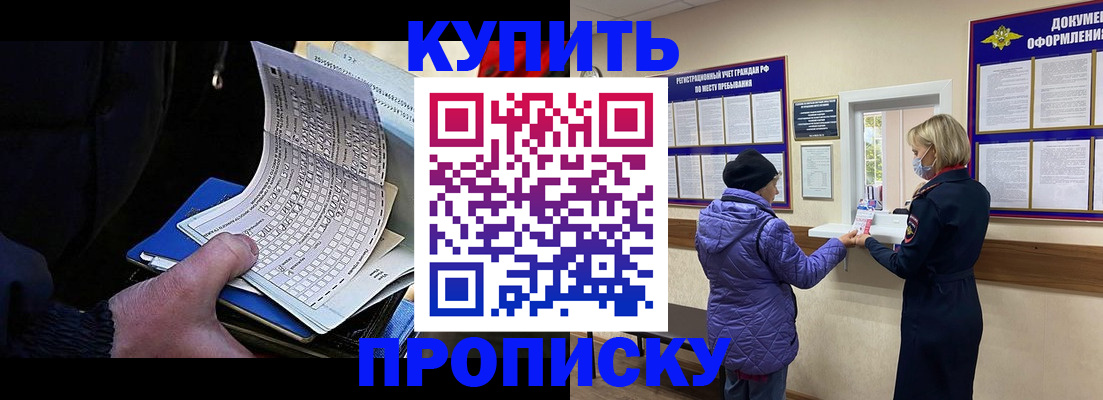 временная прописка в Геленджике