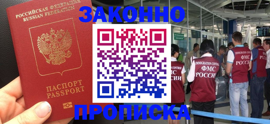 прописка гарантия в Геленджике