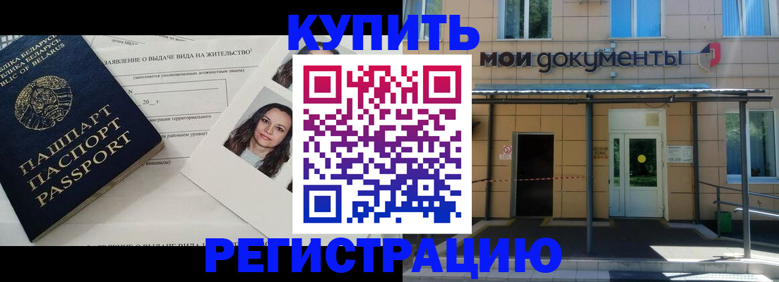 временная регистрация собственник в Геленджике
