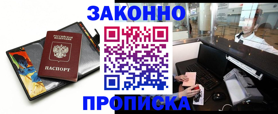 прописка 2025 в Геленджике