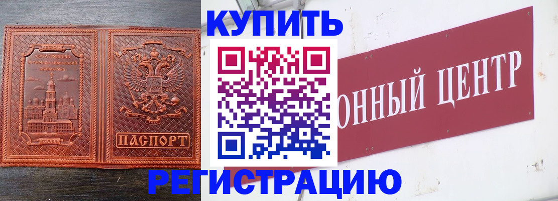 прописка для работы в Геленджике