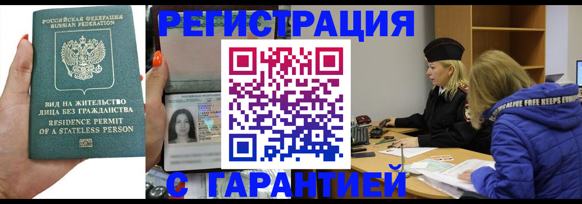 прописка 2025 в Геленджике