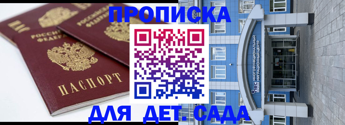 регистрация для дет. сада в Геленджике