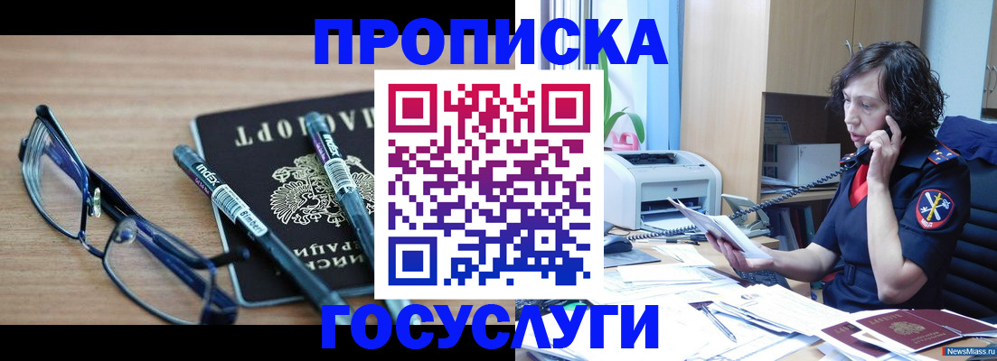 прописка для военкомата в Геленджике